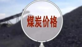 ?漲幅300%，市場監(jiān)管總局查處多起哄抬煤價案！