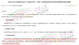 住建局通報：一工程擬用佛山海螺水泥，抽檢發(fā)現(xiàn)28天強度不合格