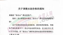 “虧錢賣”！多省排隊“搶水泥”！