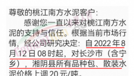 爆發(fā)！20多個省市水泥廠漲價！