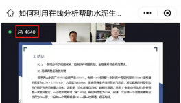 5000人會(huì)議后要點(diǎn)整理：關(guān)于水泥生產(chǎn)質(zhì)量控制、降成本！