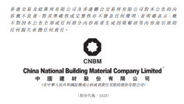 中國建材內(nèi)幕消息：中材國際擬收購合肥院100%股權(quán)！