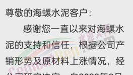 海螺水泥通知漲價(jià)，或帶動(dòng)推漲落地！