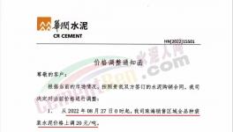 漲價潮！大漲180元/噸！幾十家水泥廠漲價！