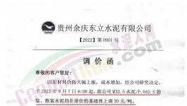 大漲185元/噸！價差370元/噸！各大水泥廠開始“暗戰(zhàn)”！