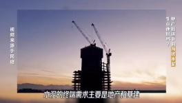大起底！水泥行業(yè)頹勢(shì)還要多久？
