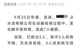 突發(fā)！7人傷亡！水泥企業(yè)安全培訓(xùn)工作亟不可待！