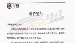 排隊！停窯！涉及十幾個省！海螺、紅獅、萬年青紛紛漲價！