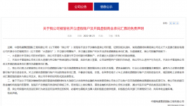 “假央企”“假匯票”！水泥企業(yè)警惕！
