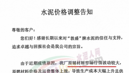 排隊！海螺、華潤、紅獅多省水泥漲價！同比仍下跌200元/噸！