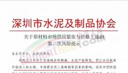 供應緊張，近10家混凝土企業(yè)漲價50元/方！
