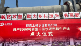 廣西又一條5000t/d水泥熟料生產(chǎn)線點(diǎn)火投產(chǎn)！