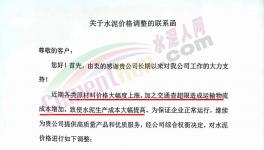 山水、中聯(lián)、華新、中材、葛洲壩等多家企業(yè)上調(diào)水泥價(jià)格！