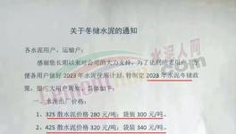 賣票！低價(jià)水泥“促銷”！多省水泥價(jià)格下行！
