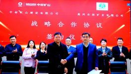 攜手共贏！惠州交投礦業(yè)與中材礦山、蘇州非礦院建立戰(zhàn)略合作關(guān)系