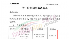 大漲55元/噸！海螺水泥全線漲價(jià)！