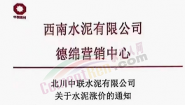 2連漲！水泥漲價(jià)！經(jīng)銷商排隊(duì)“搶購”！