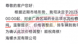 海螺、華潤又漲價了！月底前還有一輪上漲！
