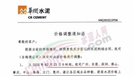 爆發(fā)！華潤水泥全線漲價！再造一個“華潤”！