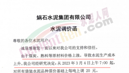 同比大跌100元/噸！多省水泥漲價！難“救市”！