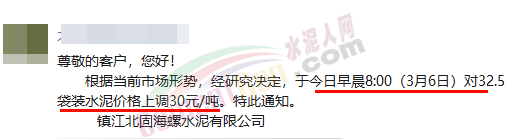 連漲3輪！海螺水泥大漲60元/噸！多省“聯(lián)動”！