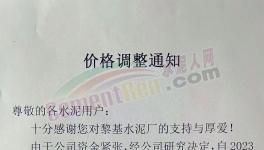 突降！水泥“促銷”！低價水泥來了！