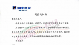 亂套！水泥“明升暗降”！“價格戰(zhàn)”開始了……