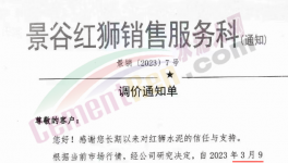 海螺水泥大漲70元/噸！紅獅、華新跟漲！