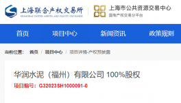 轉(zhuǎn)讓！多家水泥企業(yè)“賣廠”！