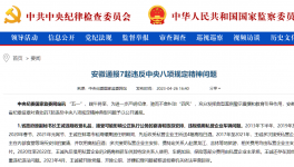 剛剛！海螺原董事長受賄！結(jié)果來了！
