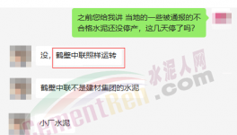 怪事！水泥質(zhì)量不合格！企業(yè)喊“冤”！
