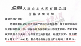 虧本賣(mài)！水泥開(kāi)啟“賒銷”模式！