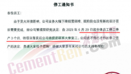 太慘！水泥行業(yè)陷“停產(chǎn)潮”！“降薪潮”！