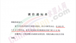 扛不??！漲60元/噸！多省水泥觸底反彈！