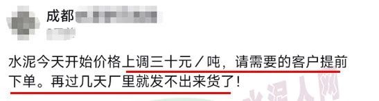 又漲30元！限量供應(yīng)！水泥經(jīng)銷商發(fā)“備貨”通知！