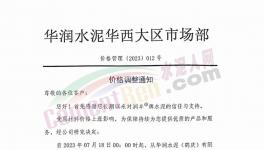 大漲50元/噸！華潤、華新、紅獅價(jià)格集體反彈??！