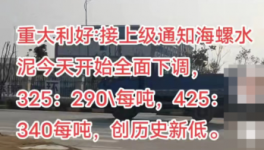 “不干了”！海螺又降價(jià)！多省水泥廠“停窯”躺平！