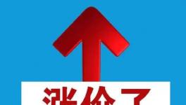 開窯！“漲價(jià)”告吹！復(fù)產(chǎn)又跌！