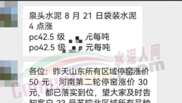 沸騰了！又漲50元/噸！10多個省市水泥價格反彈！