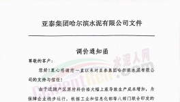 瘋狂！大漲70元/噸！水泥行業(yè)掀“漲價潮”！