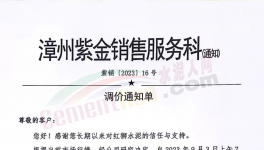 漲30元/噸！華潤、紅獅、福建水泥恢復性漲價！