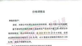 漲50元/噸！又一地區(qū)水泥價格觸底反彈！