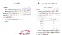 震撼！水泥上漲100元/噸！大宗商品“失控”！