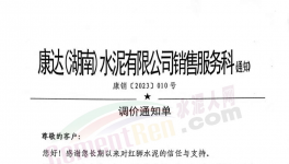 “殺紅眼”！海螺：低于成本賣！多省水泥“失守”！