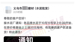 沸騰！大漲110元/噸！水泥、煤、礦粉、商混、集體漲價！