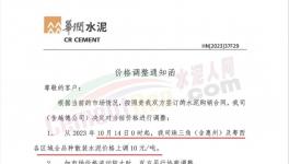 大爆發(fā)！上漲140元/噸！海螺水泥四連漲！