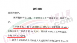 大爆發(fā)！20多個省市！100多家水泥廠掀“漲價潮”！