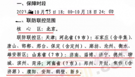緊急！河北、河南、山東等地停工停產(chǎn)停運，違者拘留！