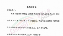 狠招！為了“份額”！海螺開(kāi)始“賒銷(xiāo)”！