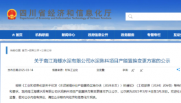 無(wú)視政策！海螺水泥涉嫌“違規(guī)置換”！